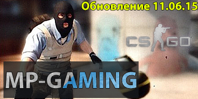 Обновление CS:GO 11.06.15